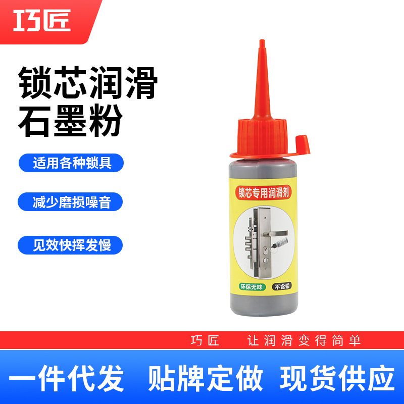 锁芯润滑剂 门锁润滑粉 石墨粉 锁心润滑剂 修锁神器 抖音爆款