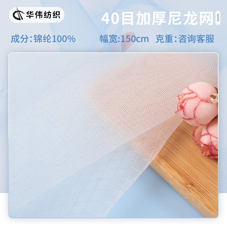 40-mesh thickened nylon mesh fabric for women's, children's, wedding and dress, nylon mesh denser mesh fabric