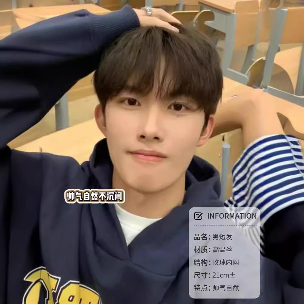 A full-head wig for men, a short, slightly broken cover with bangs, Korean-style stylish men's daily fluffy hair set Application Scenario