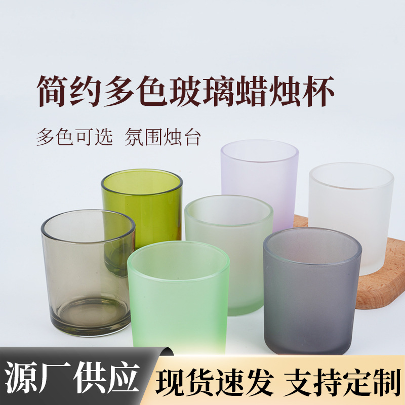 供应玻璃烛台杯diy香薰蜡烛罐蜡烛容器扩香杯简约多色玻璃蜡烛台