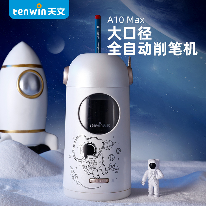 天文大口径宇航员全自动粗细笔电动削笔器转笔幼小学生铅笔刀8188