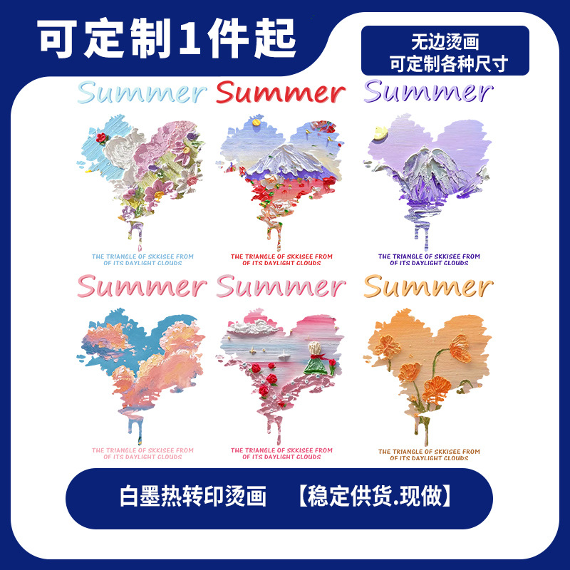 热转印个性爱心云朵烫画柯式白墨烫画一件起售帆布包口罩眼罩烫画