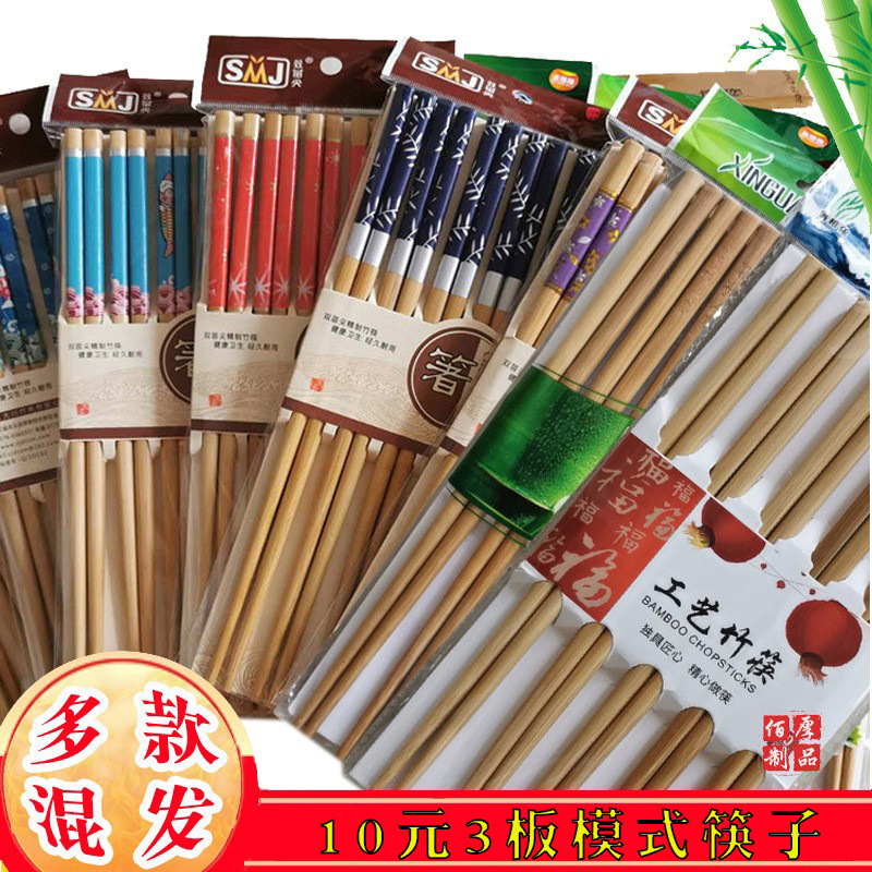 筷子地摊热卖超市精装五元两板十元三板包模式十双装防滑家用竹筷