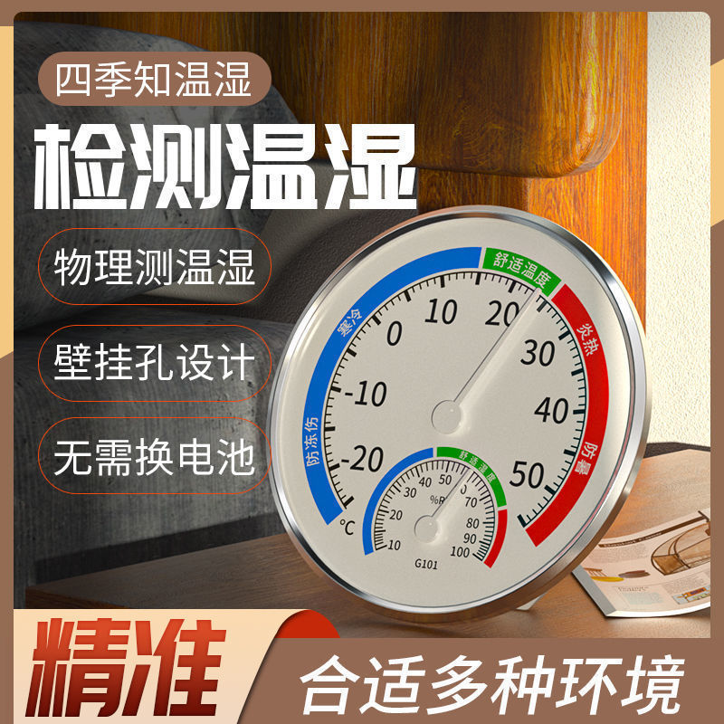 温湿度计实物图
