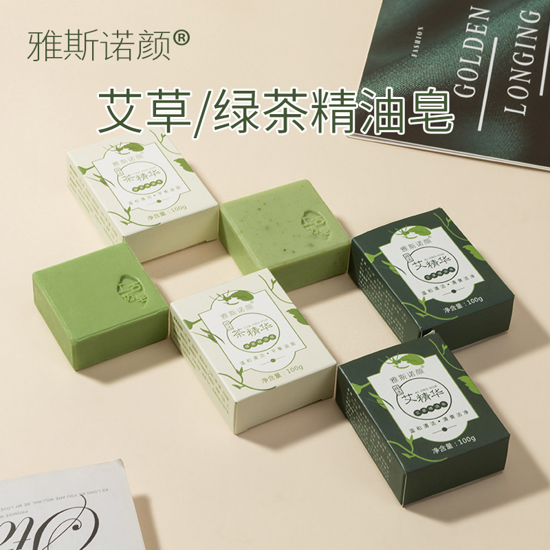 现货雅斯诺颜植物艾草香皂绿茶精油皂沐浴洁面伴手礼手工皂定制