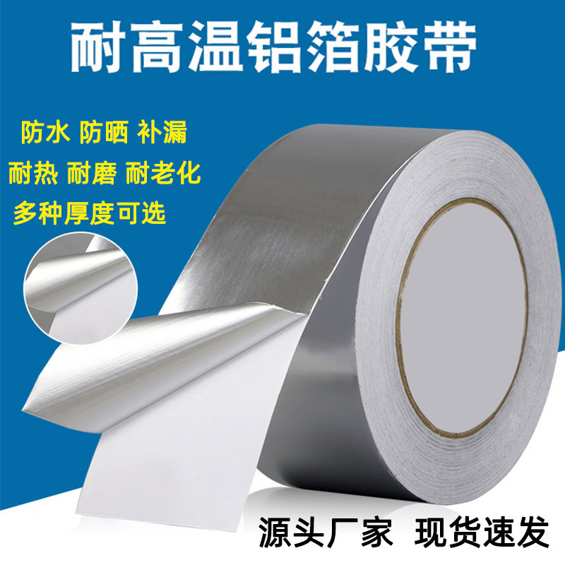 铝箔胶带耐高温隔热厨房水槽不锈钢胶布防水自粘灶台防霉美缝贴