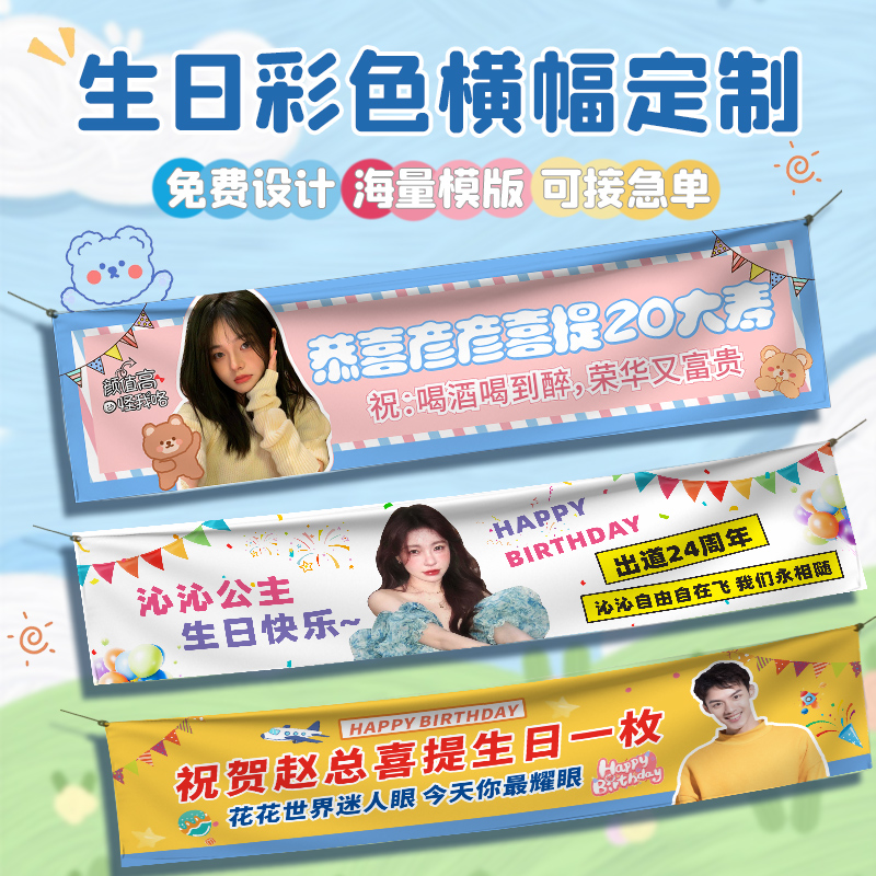 生日横幅闺蜜聚会搞怪拉条应援挂布庆生快乐手拉彩色条幅