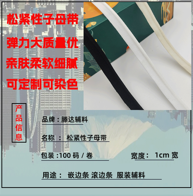 New 1cm wide elastic elastic mother-and-child strap, piping, hemming, skirt, waist-cinching and decorative strips, clothing accessories pic 3