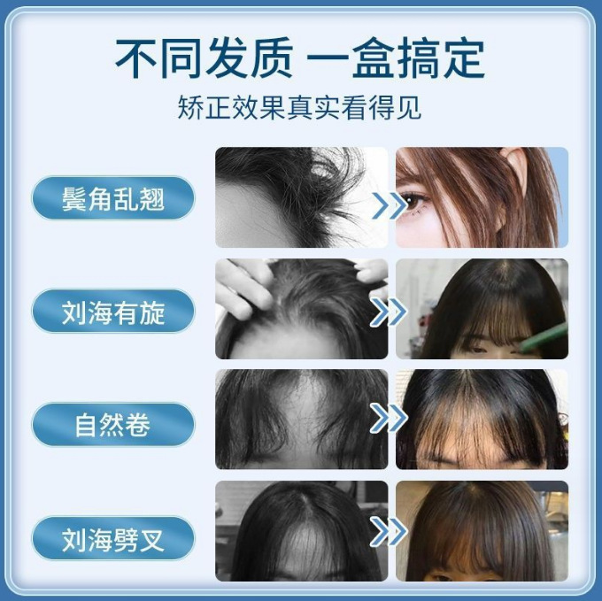 Little red book with the same bangs correction hair straightening cream household clip-free perm agent Lanugo hair bangs change spin straightening softener Specification drawing