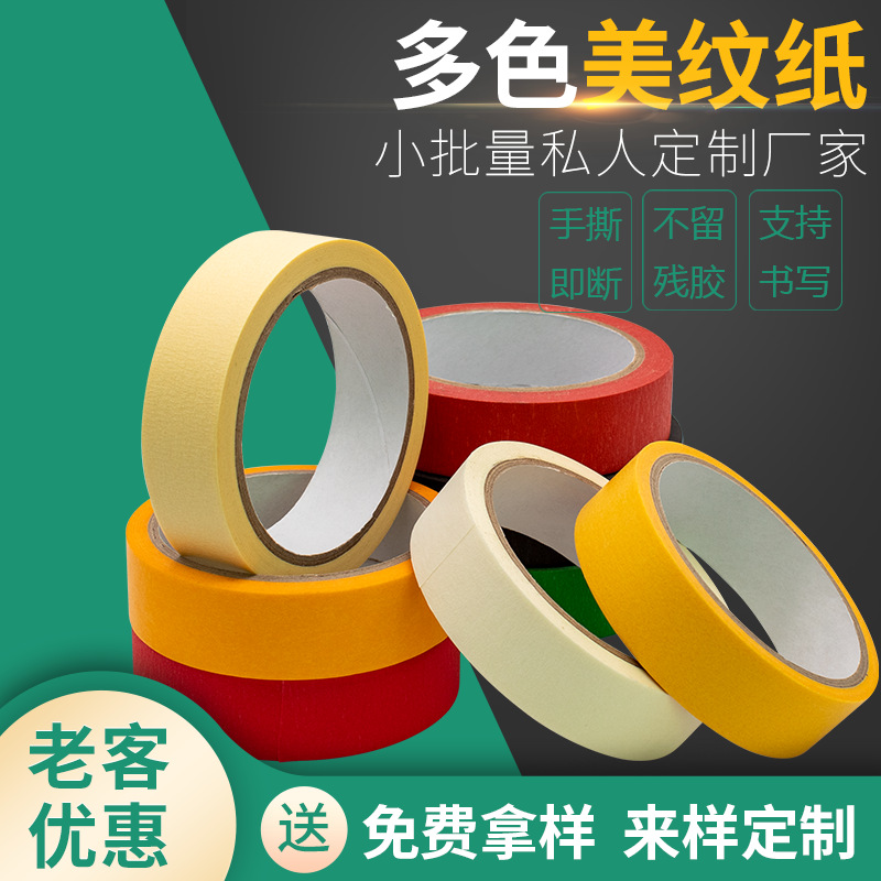 Colored wall masking masking tape, high-temperature decoration spray paint masking tape, easy-to-tear writing masking tape Application Scenario