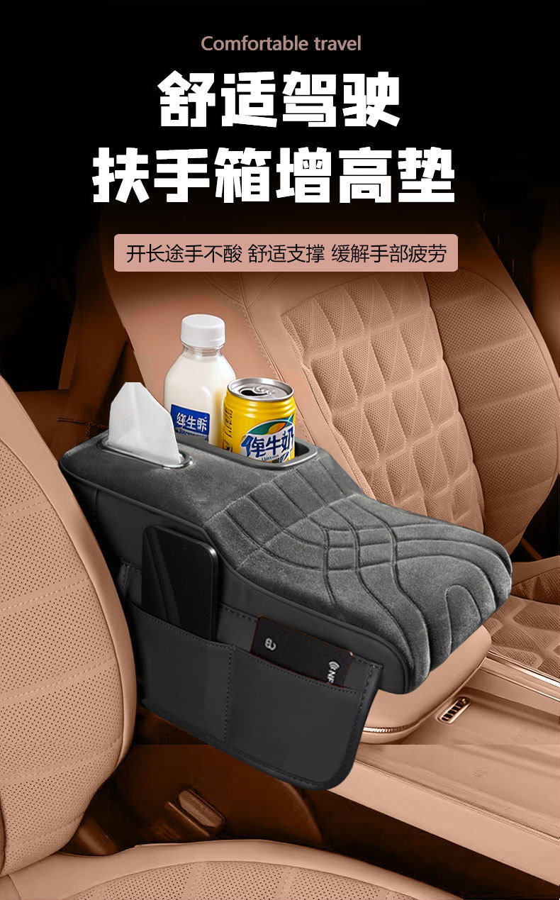 跨境汽车扶手箱水杯架增高中央保护套车载内饰纸巾盒用品收纳储物详情2