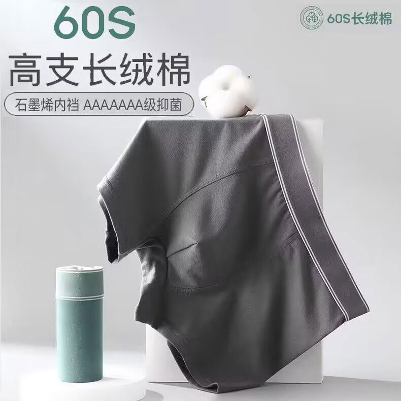 60-count long-staple cotton underwear for men, 260 pounds, large size, wearable men's underwear, breathable graphene antibacterial base, pure cotton