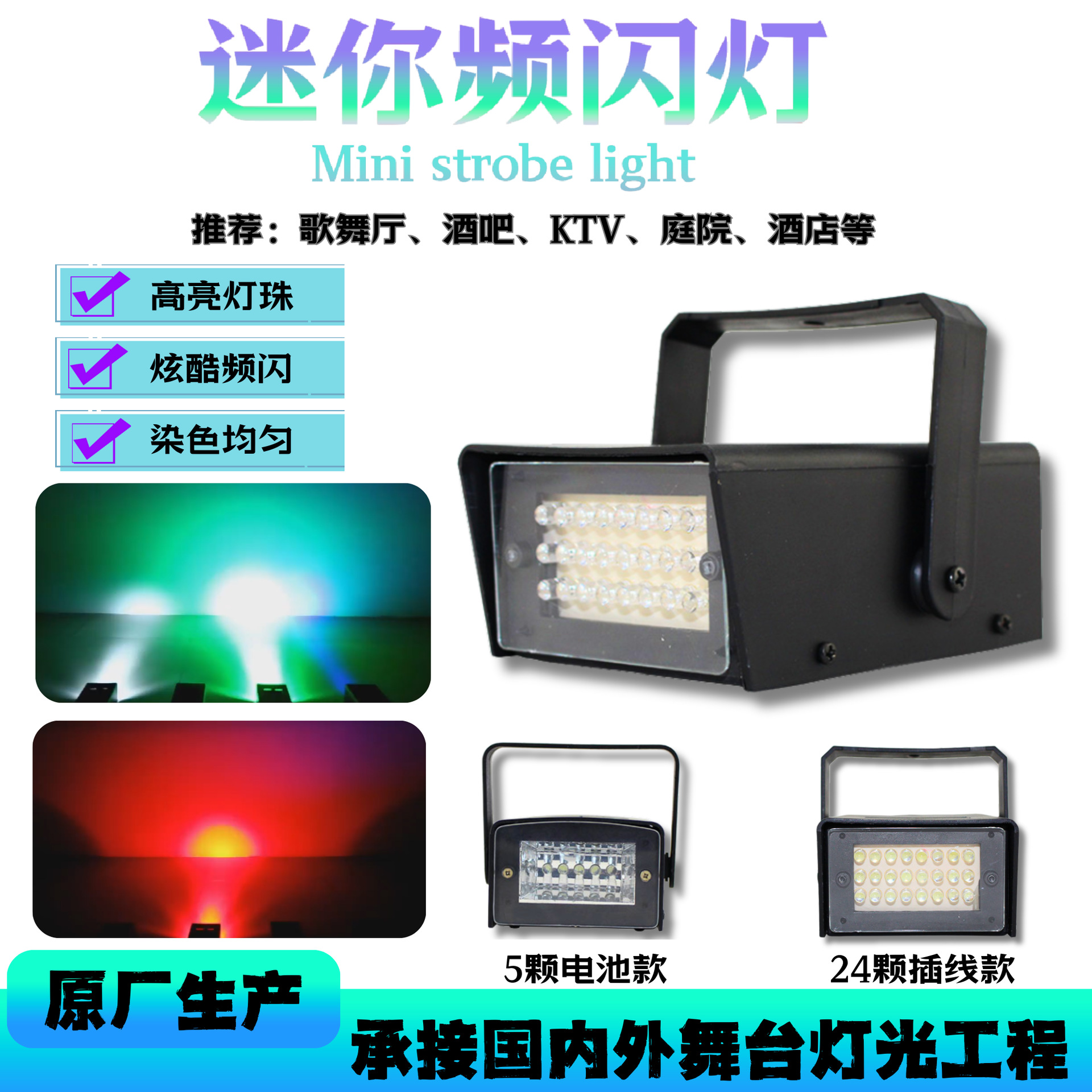 Cross-Border Hot Mini 24 Light Bead Strobe Light Bar Ktv Stage Light Wedding Festival Flash Light