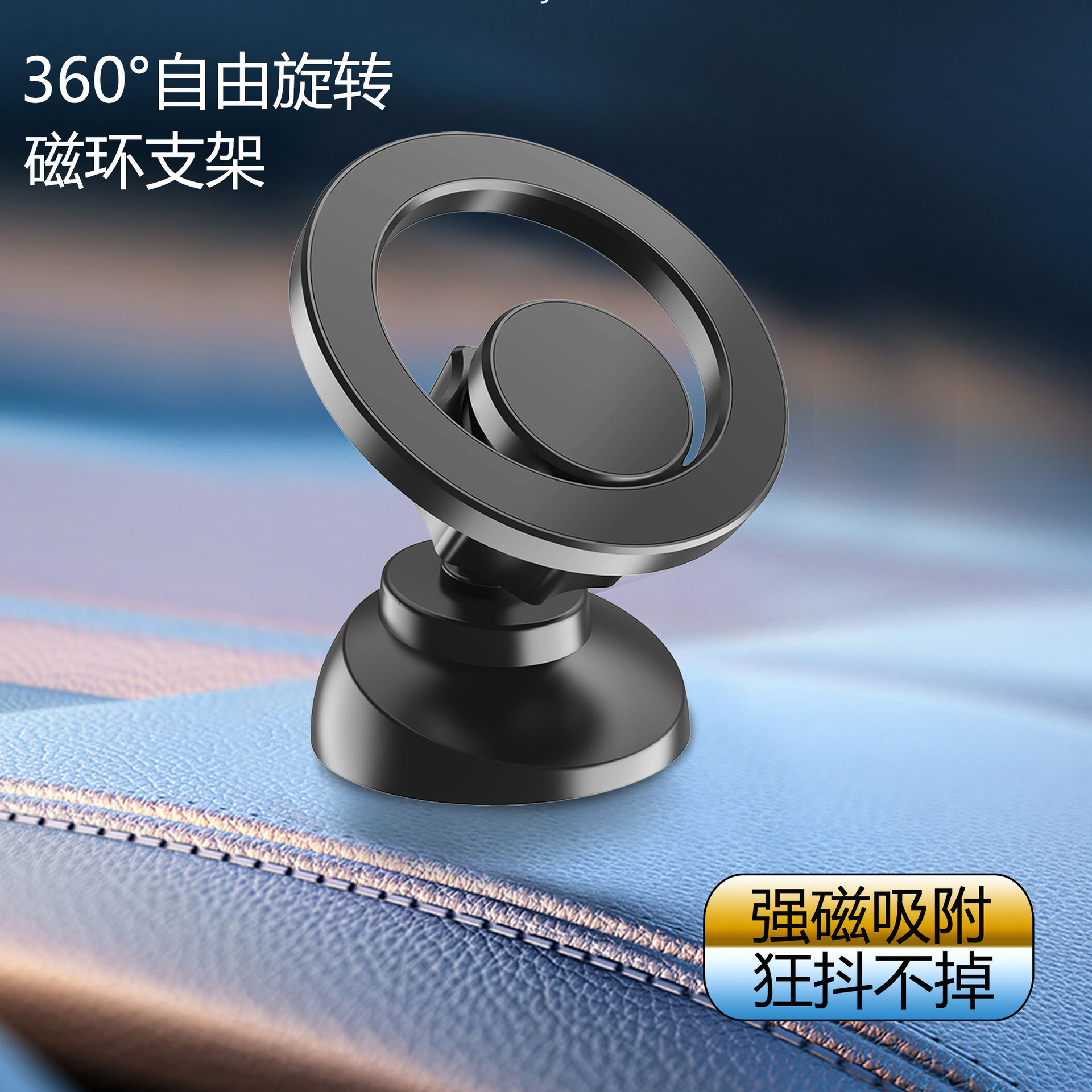 磁环磁铁手机架 Magsafe车载手机架出风口仪表台汽车磁吸手机架