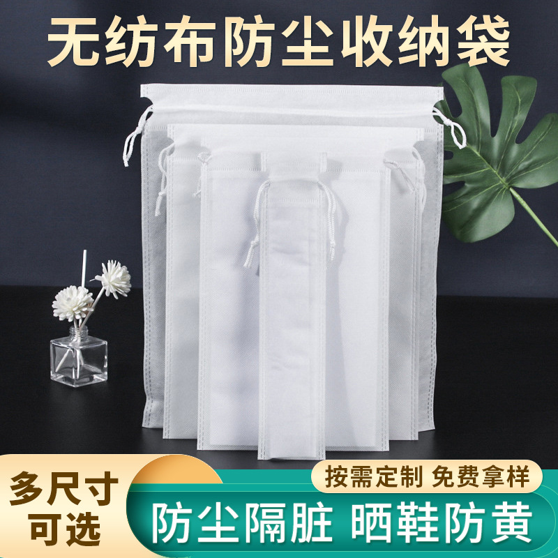 白色无纺布束口袋现货防尘收纳抽绳鞋袋抽绳束口防尘套收口拉绳袋
