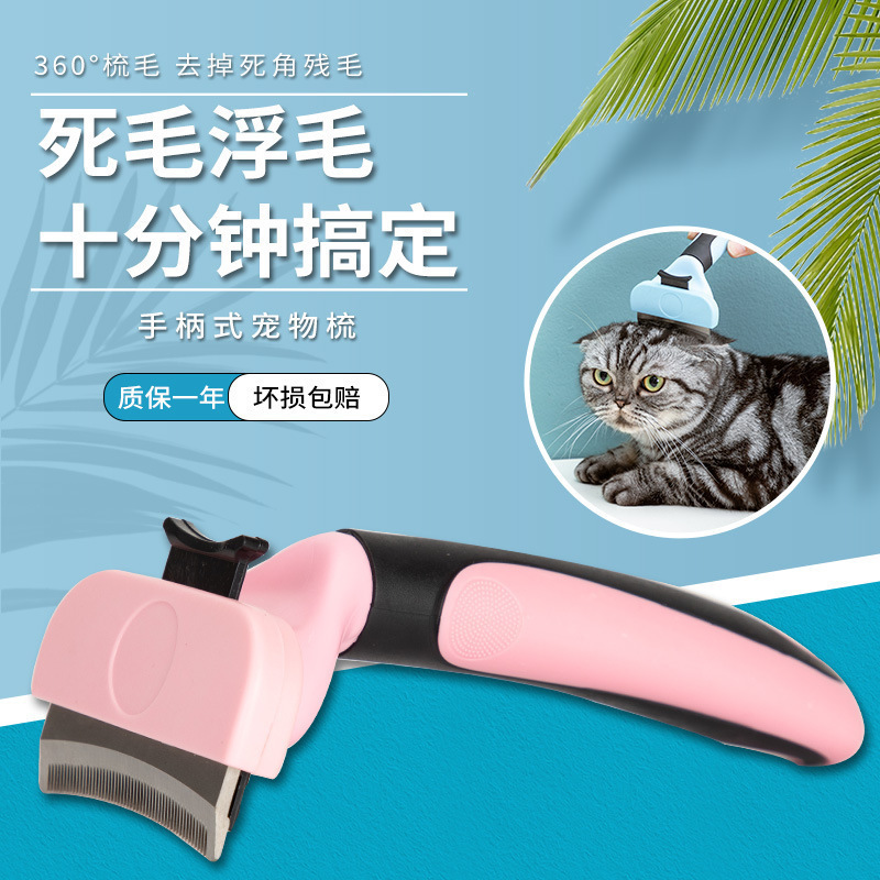 猫梳子去浮毛宠物梳子毛刷猫咪打薄梳开结刀梳狗狗梳毛神器狗专用