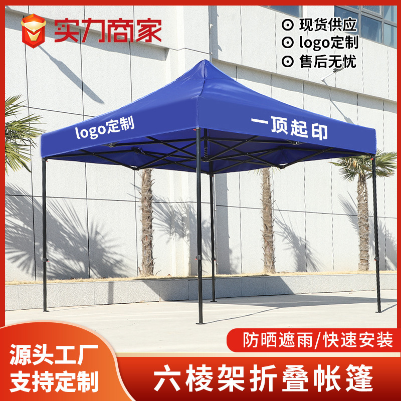 厂家批发3*3广告帐蓬摆摊遮阳帐篷加粗加厚雨棚四角帐篷折叠帐篷