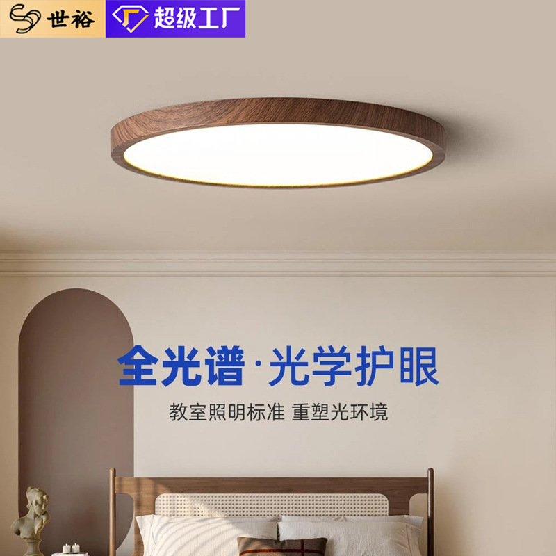 全光谱护眼卧室灯日式胡桃木色木纹儿童房防蓝光书房客厅吸顶灯