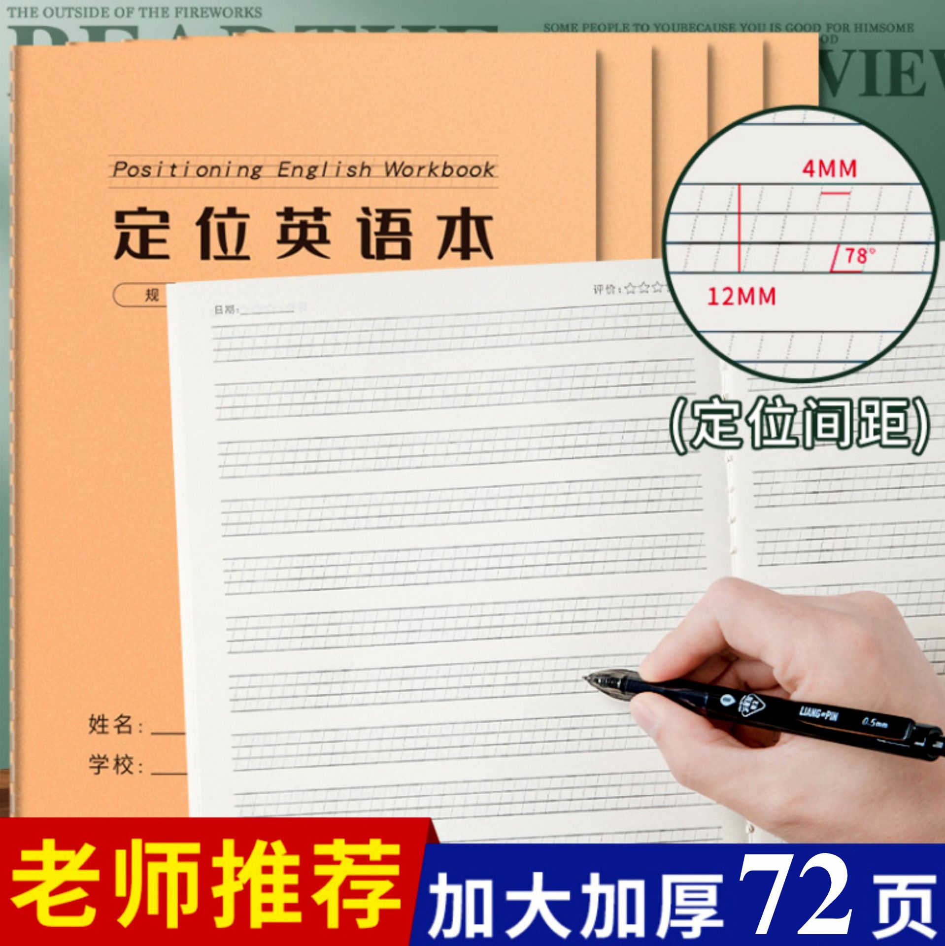 定位英语本16K定格书写英文规范训练练习本子小学生初高中生用