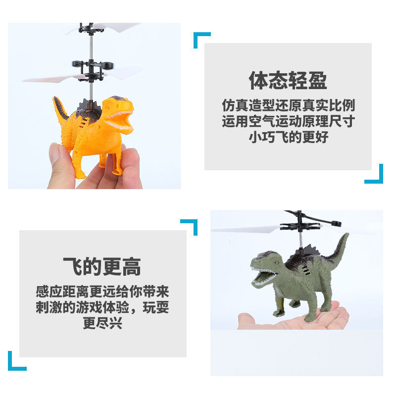 跨境畅销恐龙感应飞行器霸王龙飞行玩具遥控飞机礼品玩具厂家批发详情图3