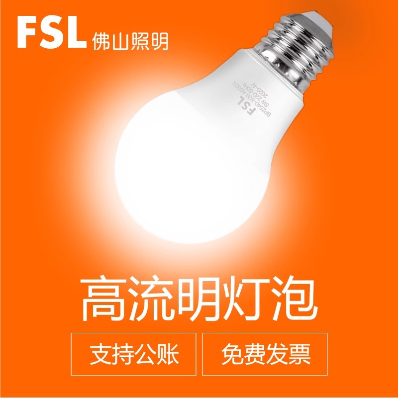 FSL佛山照明led灯泡节能灯E14e27螺口家用客厅超亮小球泡灯批发