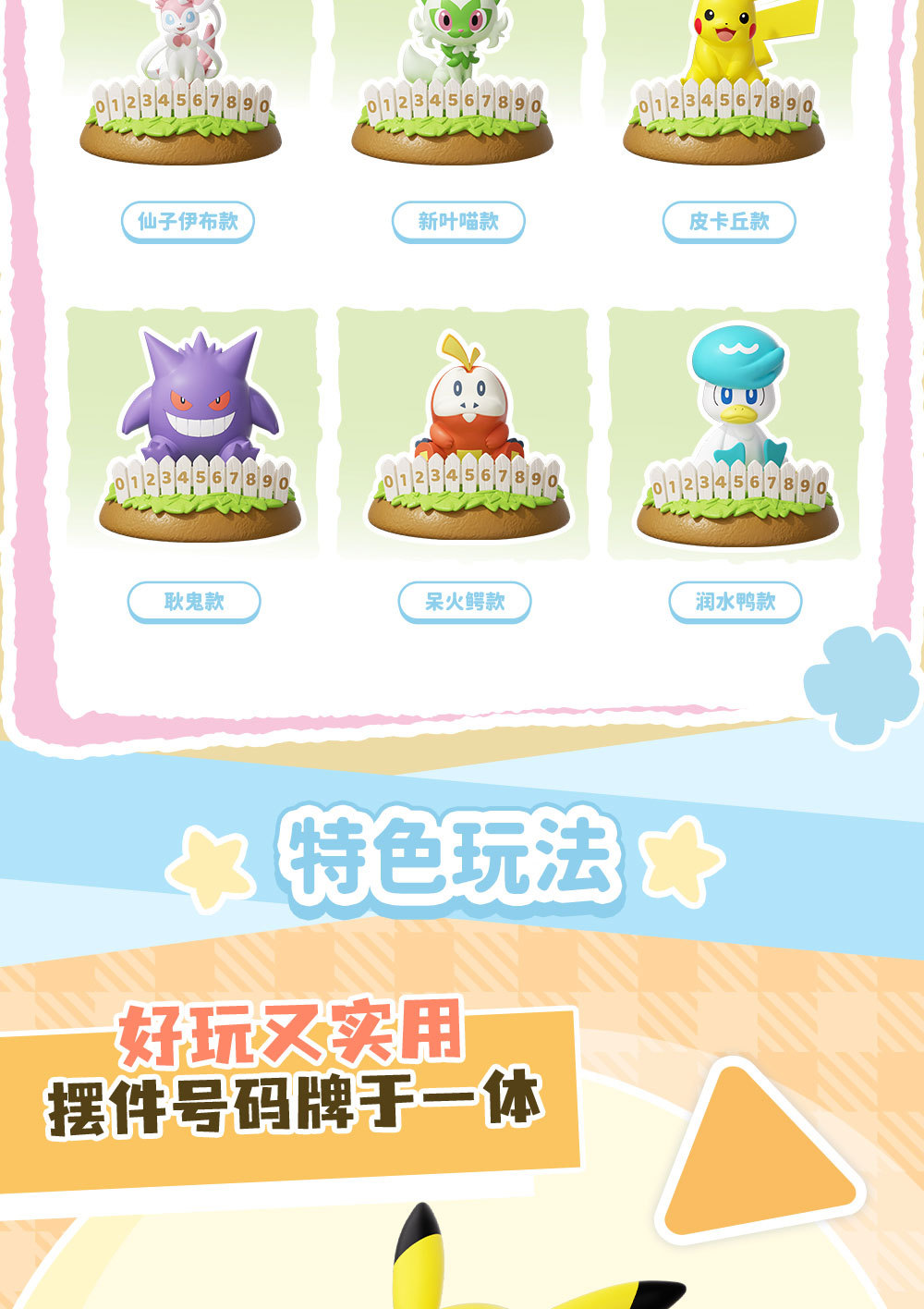 宝可梦正版皮卡丘车载摆件排排坐停车号码牌潮玩可爱耿鬼口袋妖怪详情3