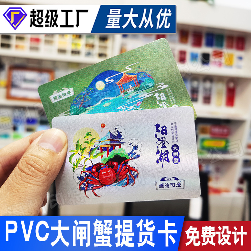 Customized membership card, hairy crab card, password, QR code, scratch card, pick-up gift card production, pvc card customization Application Scenario