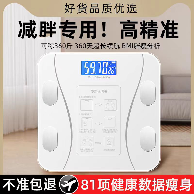 Body fat scale, dedicated body weight scale, smart and precise household, small professional smart electronic scale, Bluetooth wholesale