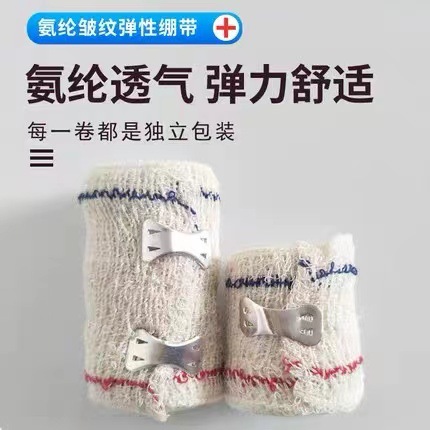 医疗外贸款氨纶皱纹绷带7.5CMx4.5M红蓝线氨纶弹性绷带红十字会培训
