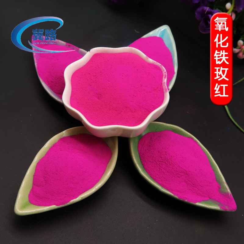 颜料厂供应玫红色粉颜色鲜艳粉红色工业产品上色用玫红颜料