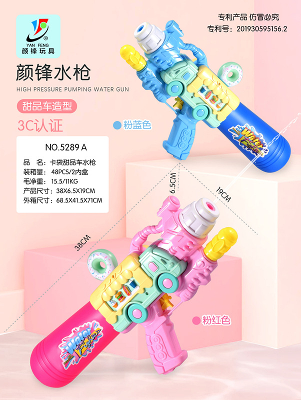 Yanfeng Toys 5289A Ice Cream Truck Inflatable Water Gun