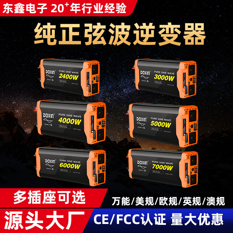 跨境爆品纯正弦波逆变器12V24V转220V110V太阳能车载电源升压器