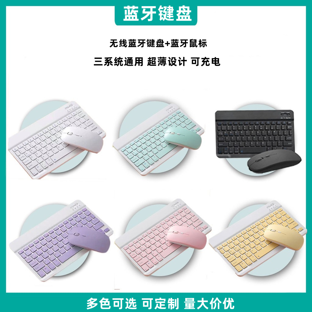 跨境十寸蓝牙键盘iPad适用平板电脑手机触控充电个性彩印键鼠套装