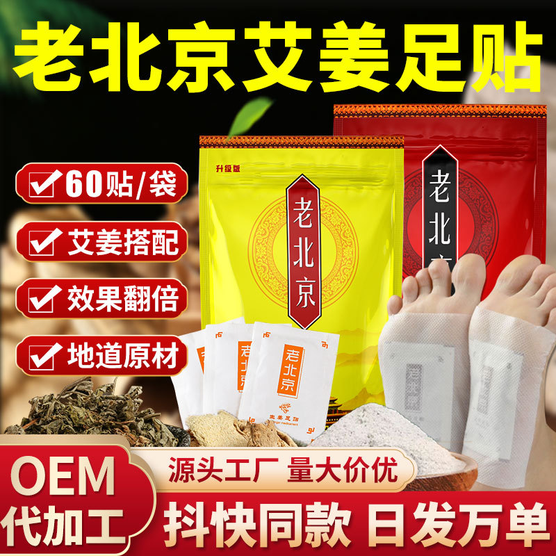 膏药贴/足贴产品图