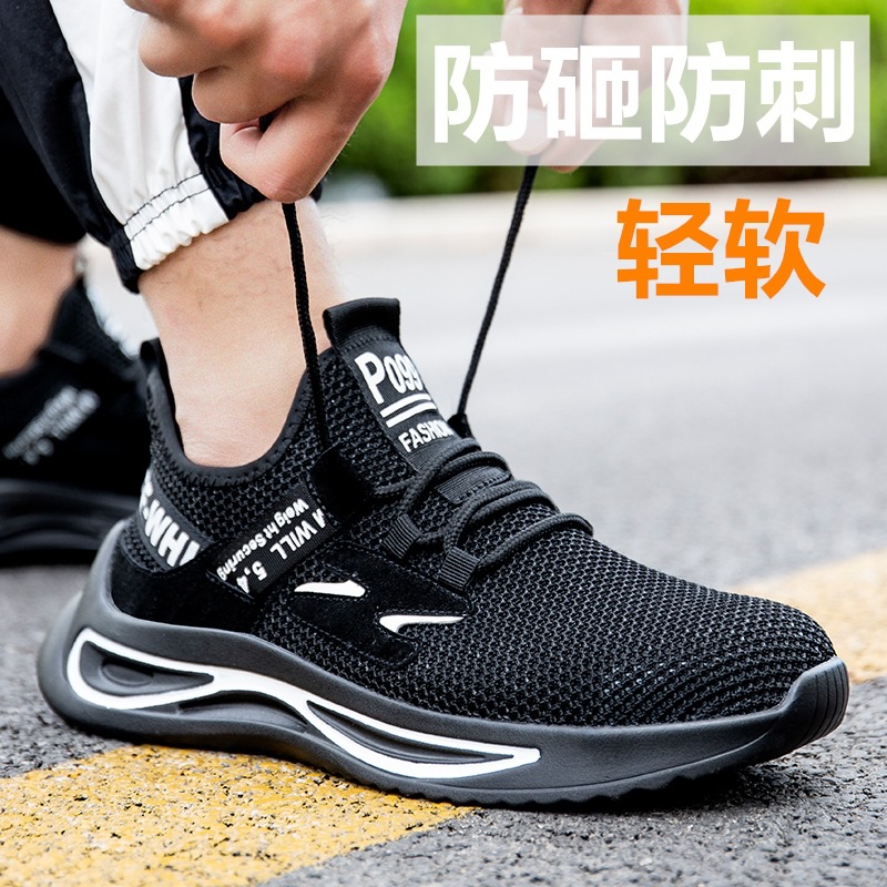 劳保鞋钢包头防砸透气工作鞋轻便软底安全鞋防护鞋厂家直销