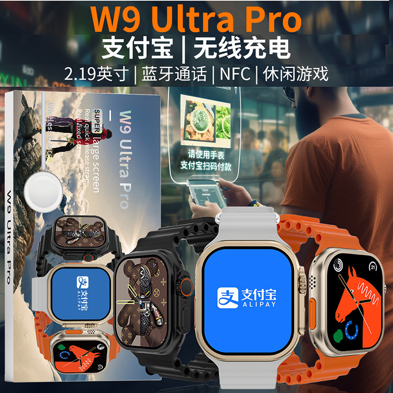 手表华强北s9新款W9 Ultra Pro离线支付电话手表无线充电商专供