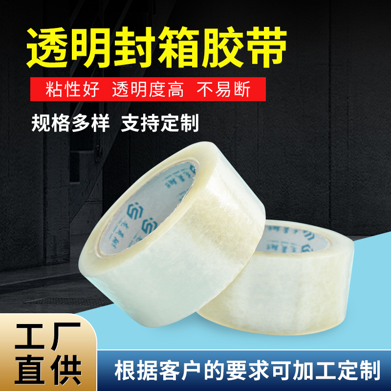 Transparent Tape Factory Direct Sales Width 4.5Cm Packaging Tape Packaging Stationery Transparent Tape Electrifying Supplier Packing Whole Box