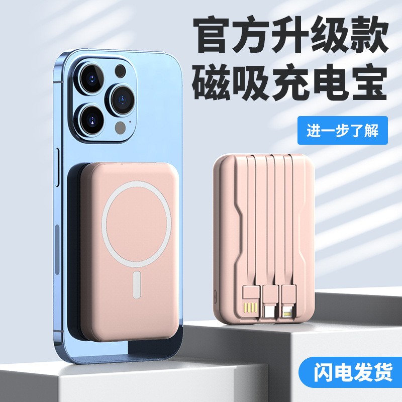 跨境Magsafe磁吸无线快充带线冲电宝 10000毫安共享移动电源定制充电宝移动电源