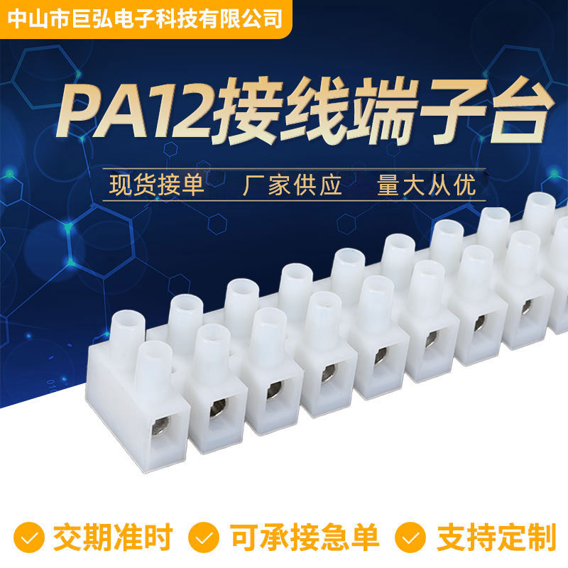 Terminal Manufacturers Pin Through Pa12 Screw To Press The Nylon Flame-Retardant Connector For Electrical And Electrical Appliances Specification drawing