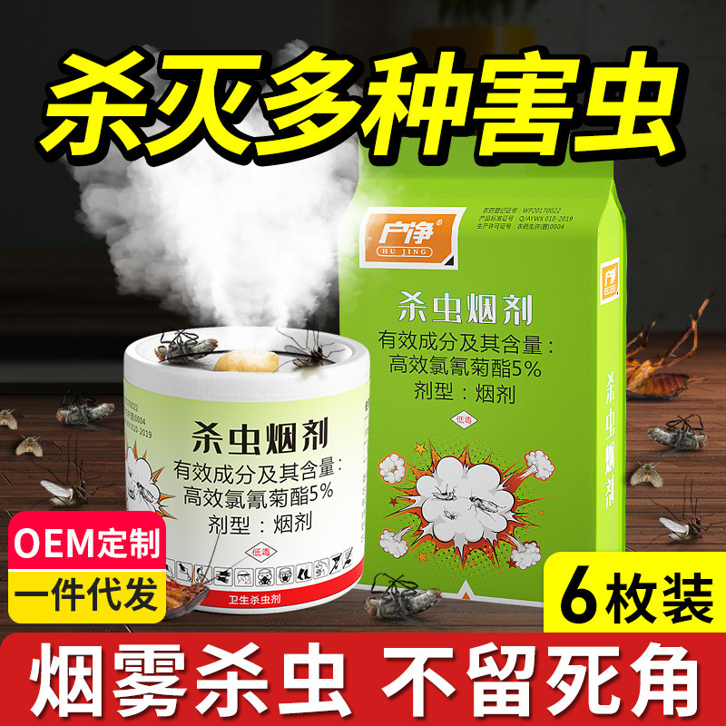 灭蟑螂杀虫烟熏神器除蟑螂药家用强力一窝烟雾剂端蜘蛛臭虫杀蟑螂
