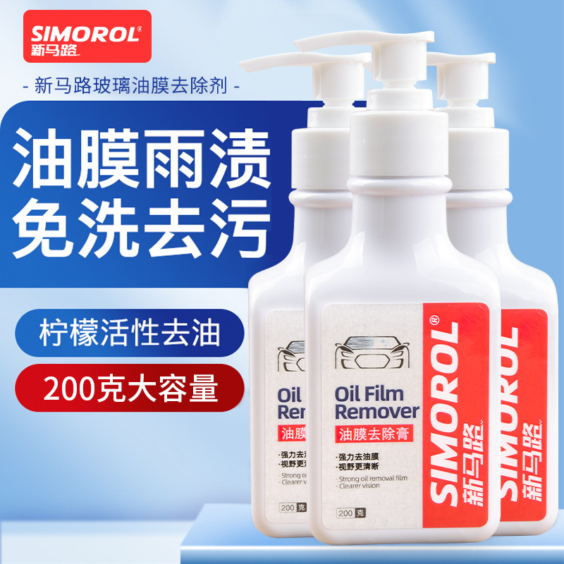 汽车油膜玻璃清洁乳车窗清洗剂塑料玻璃通用清除抖音快手一件代发