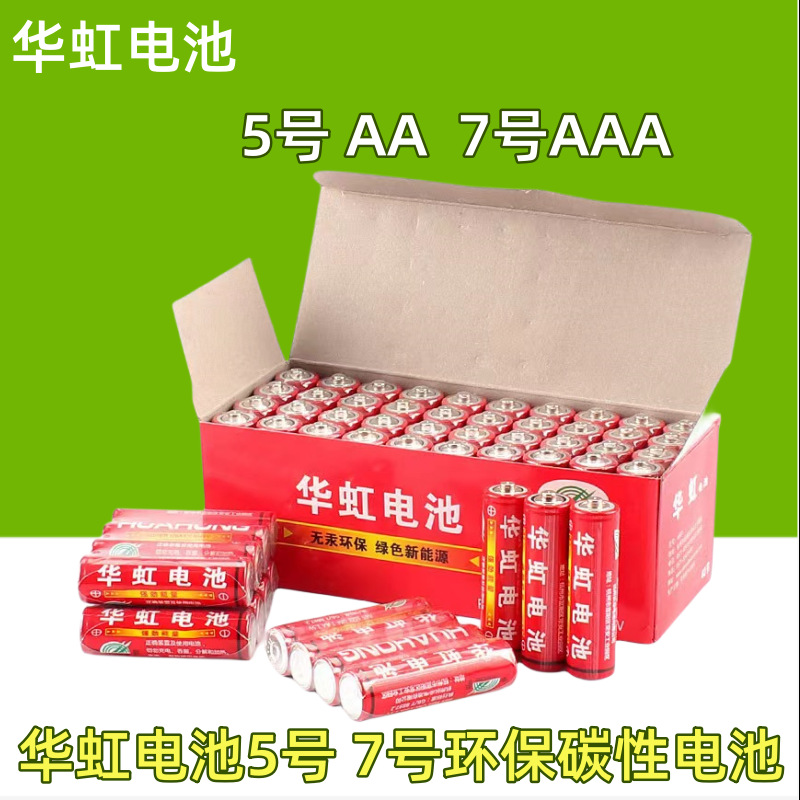 厂价批发7号华虹电池正品高功率电池AAA鼠标电池高性能碳性干电池