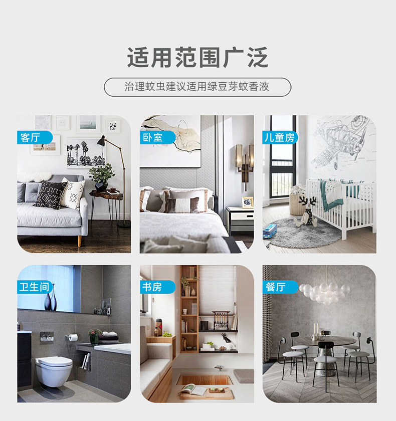 绿豆芽电热蚊香液宝宝婴儿孕妇电蚊香液防蚊水家用套装详情13