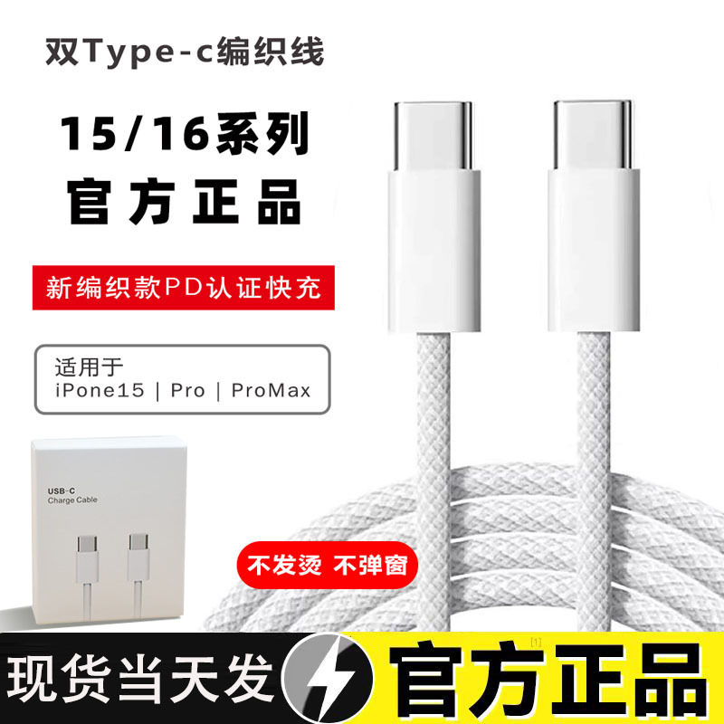 适用苹果数据线快充typec快充线iphone手机pd数据线usb苹果充电线