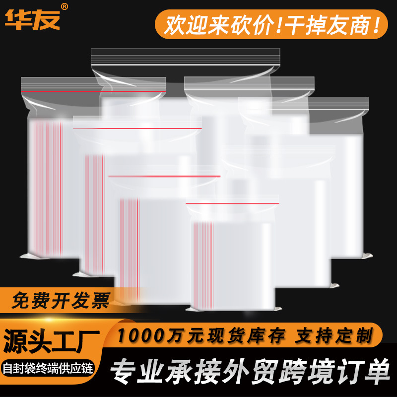 pe自封袋透明食品封口袋塑料包装袋饰品袋子塑封袋批发密封袋定制