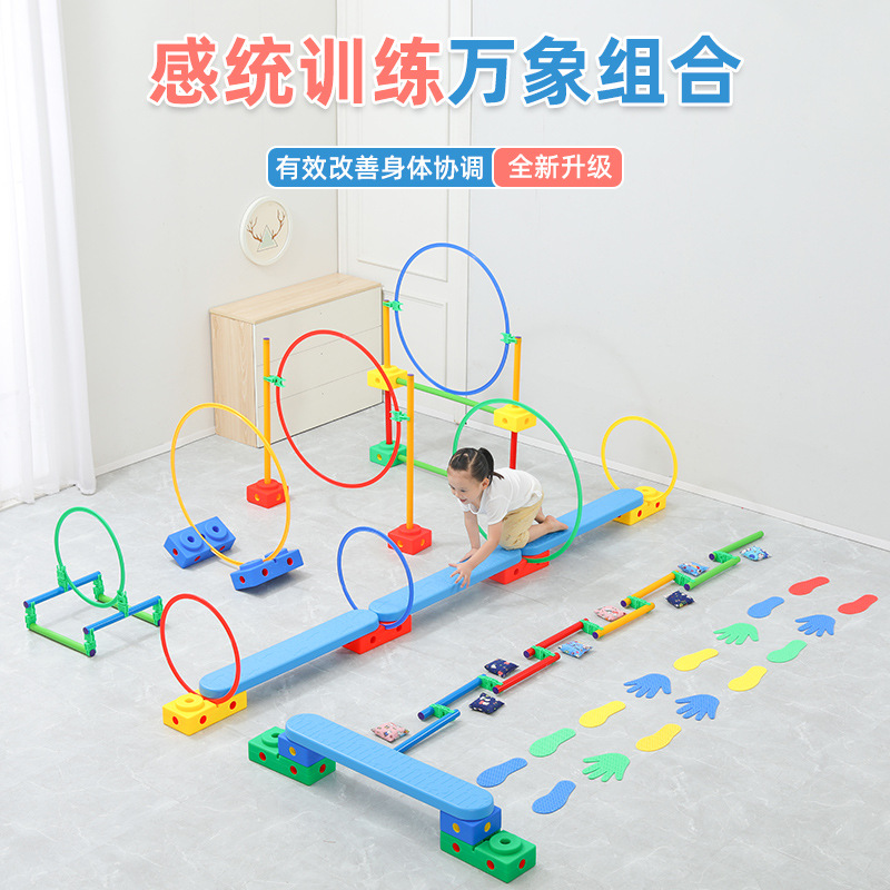 幼儿园体育万象组合感统课训练器材儿童运动家用全套早教体能玩具华隆玩具