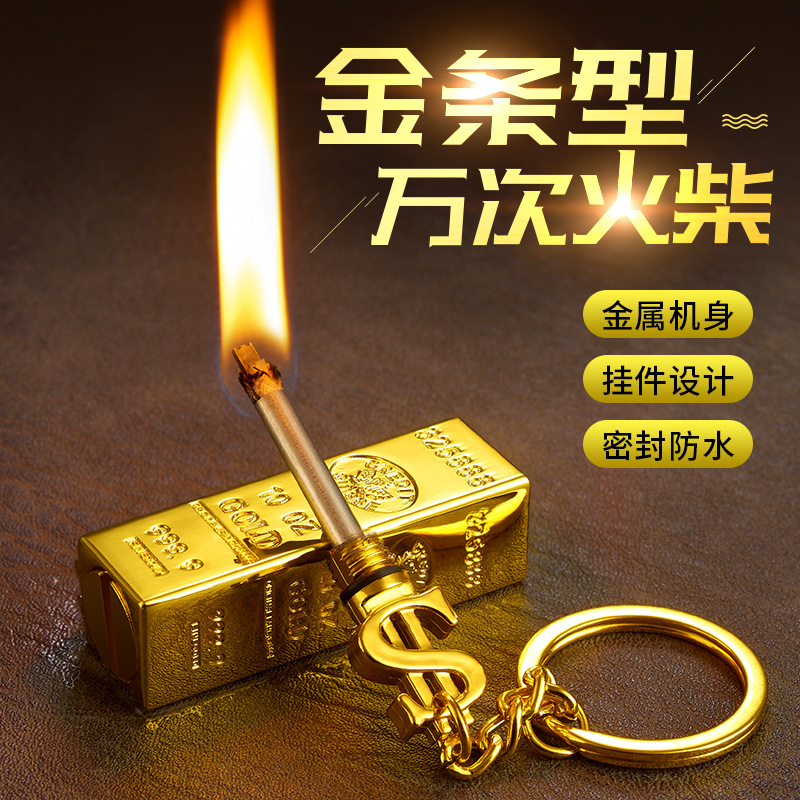 抖音快手金条小火柴全金属多功能钥匙扣万次火柴 打火机一件代发