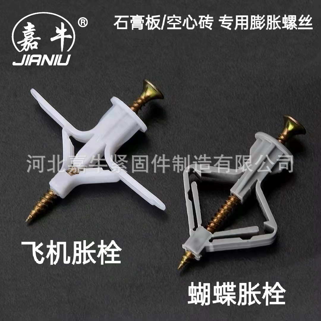 Aircraft expansion butterfly expansion bolt Aircraft expansion bolt Plastic expansion bolt full figure