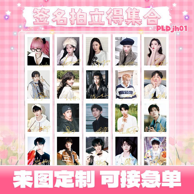 明星周边小卡签名拍立得5张成毅白敬亭杨博文张奕然宋雨琦集合