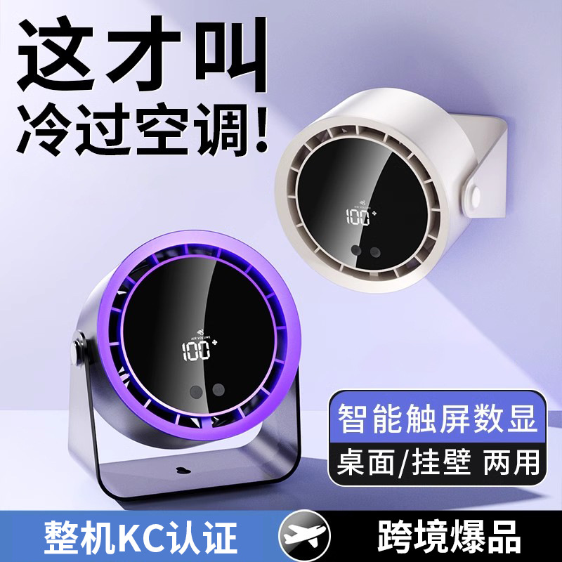 KC认证2025新款桌面风扇办公室桌上静音小风扇壁挂式厨房电风扇
